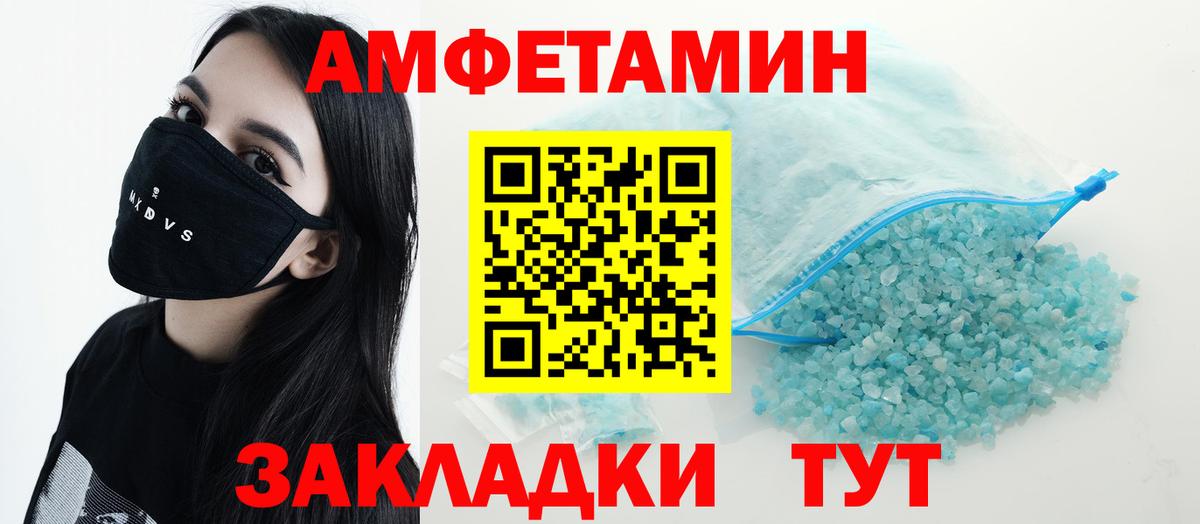 Амфетамин Розовый Северобайкальск