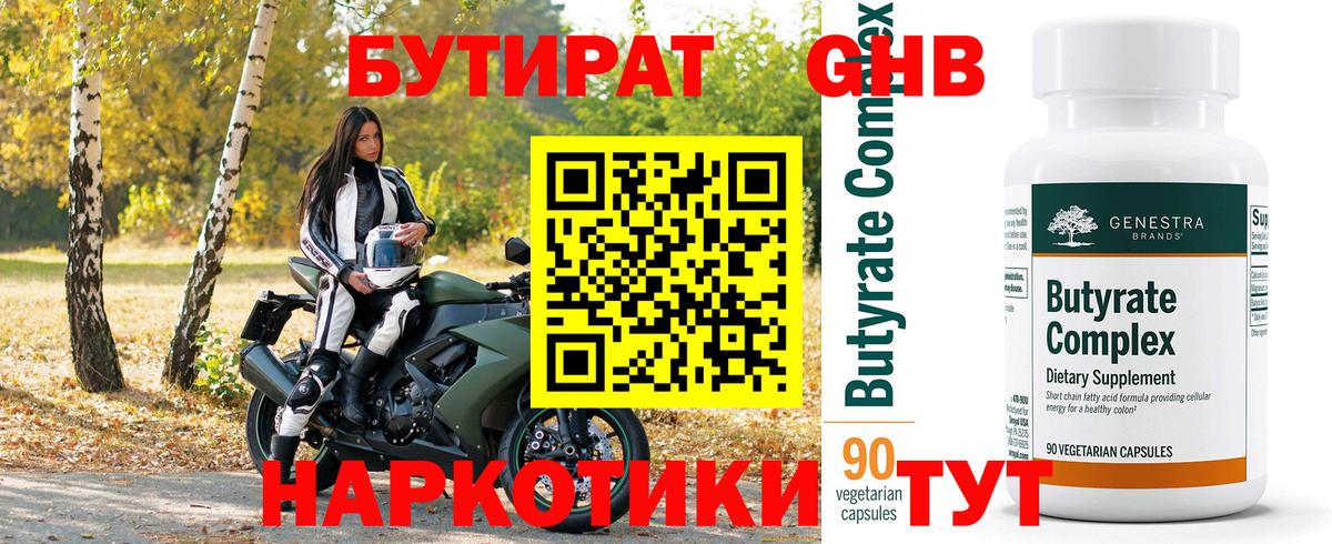 Бутират  Вход с VPN  Северобайкальск  БУТИРАТ BDO 