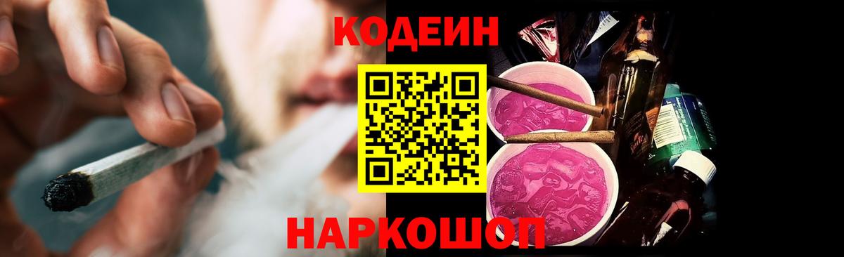 Codein Purple Drank Северобайкальск