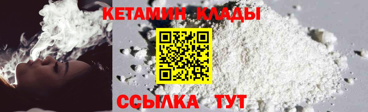 Кетамин VHQ Северобайкальск