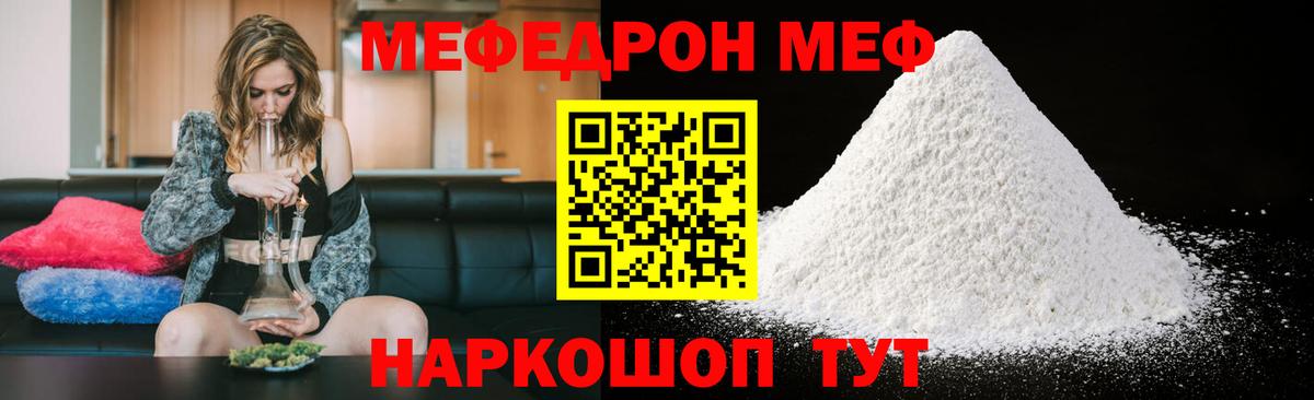 МЯУ-МЯУ  МЯУ-МЯУ кристаллы  Мефедрон 4 MMC  Вход с VPN  как найти закладки  Северобайкальск 