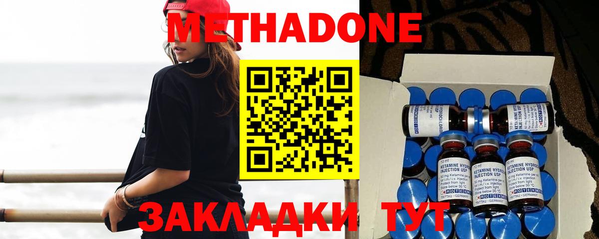 Северобайкальск  Метадон VHQ  Вход с VPN 